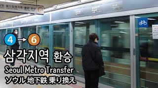 [4K] 서울지하철 4호선 삼각지역에서 6호선으로 환승 Transfer to Seoul Metro Line No.6