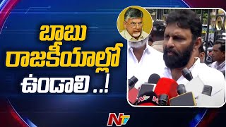 సింహం ముందు ఫ్లూట్ ఊదాడు : Kodali Nani | Ntv