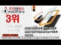 2022년 11월 아이폰14 프로맥스 강화필름 판매 추천순위 top10 가성비 평점 후기 비교