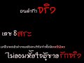 คนดำรักจริง by บางพะ