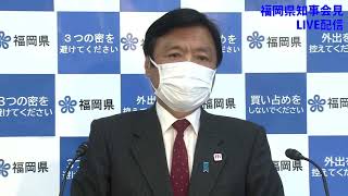 4月10日（金）福岡県知事会見LIVE配信｜テレビ西日本