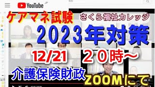 76  2023受験対策　　介護保険財政　　さくら福祉カレッジ