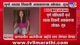 Pune Sasoon Hospital Breaking | ससून मध्ये दिलेल्या महिलेच्या रक्ताच्या तपासणीसाठी सॅम्पल घेणार