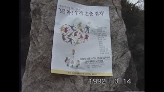 92 자! 우리 손을 잡자(전체영상)....한국민족예술인총연합