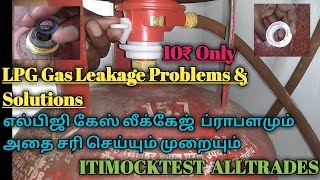 LPG Gas Leakage Problems & Solutions in Tamil LPG  கேஸ் லீக்கேஜ்  ப்ராபளமும்,சரி செய்யும் முறையும்.