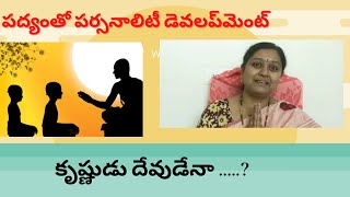 Sataka Padyam - Nitya Sathyam | Bharthuhari Subhashitam || శతక పద్యం-నిత్య సత్యం|భర్తృహరి సుభాషితాని