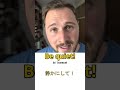 英語でなんて言うの 静かにして！