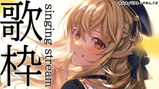 【歌枠】歌いたい！🎤 singing stream【不知火フレア/ホロライブ】