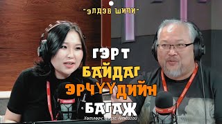 Элдэв шипи | 2025-01-13 | Гэрт байдаг эрчүүдийн багаж