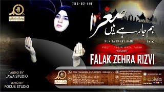 Noha 2018 - Syeda Falak Zehra - Hum Jaa Rhay Hian Sughra - Muharram 2018