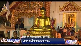 ประเพณีปี๋ใหม่เมืองยามค่ำคืน