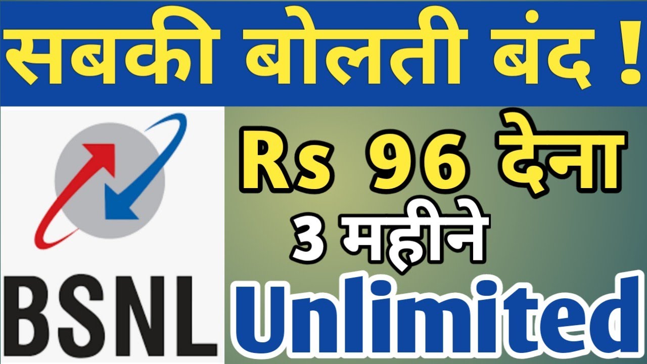 #Bsnl Dhamaka Offer Unlimited Free Call 90 Days | Bsnl से सस्ता कोई ...