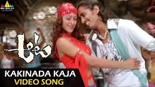 Aata Songs | Kakinada Kaja Kaja Video Song | Ileana, Siddharth | Sri Balaji Video