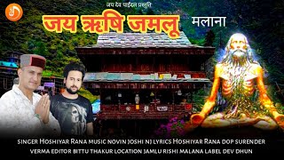 Jamlu Rishi Malana - Latest Pahadi song - Hoshiyar Rana - Novin Joshi NJ @devdhun