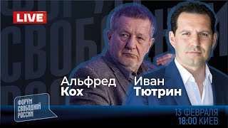 LIVE: Трампотерапия или полный трампец: что ждет Россию и Украину? | Иван Тютрин, Альфред Кох