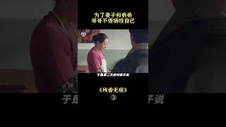 【貂小嬋】由真實事件改編，父親為給兒子討媳婦，把女兒賣給窮山村兩兄弟#shorts