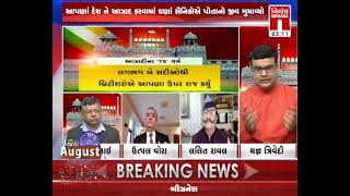 Special Report - જશ્ન-એ-આઝાદી...આઝાદીના \