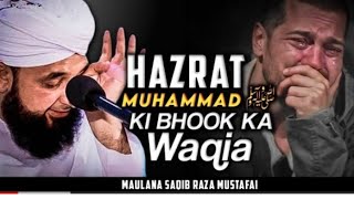 Very Emotional Bayan 😭💔- Hazrat Muhammad ﷺ Ki Bhook Ka Waqia - Maulana Raza Saqib Mustafai