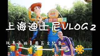 shanghai disney上海迪士尼2 toy story 玩具总动员园区全纪录