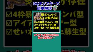 【歴代ドラクエ】【DQMJ3】鉄壁鈍足の万能・海のまもりガメ【ドラクエモンスターズゆっくり実況】 #shorts