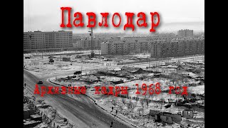 Павлодар 60-70 года. Архивная кинохроника. Редкие кинокадры строительства города.