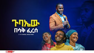 #290 ጉባኤው በሳቅ ፈረሰ || MAJOR 1 PROPHET JOY CHIRO || LJ TV WORLDWIDE 8 October 2022