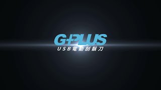 GPLUS | USB電動刮鬍刀 | 官方形象影片