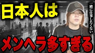 IQ150投資家が日本人とは絶対に仕事しない理由。マジで無能でめんどくさいですw