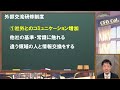 cfo大学：社内制度紹介　外部交流研修制度