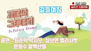 길들여짐 124회  21/10/27