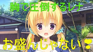 お盛んじゃない💗【レナ　千恋万花】