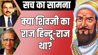 Did Shivaji establish a Hindu-Rule? I CHATTRAPATI SHIVAJI I HINDU RASHTRA