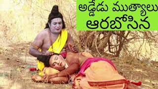 అడ్డెడు ముత్యాలు రామయ్య భక్తి పాట Addedu Mutyalu LAXMANA-FULL SONG - BHAKTHI SONG SCA BHAKTHI