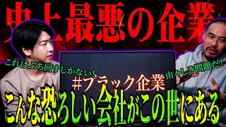 [月一たっくー後編] 　この会社地獄！もう限界！！史上最悪のブラック企業集