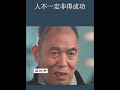 名人名言 梁晓声 人生感悟 人间清醒