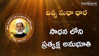 Divya Sudha Dhara | సాధన లోని ప్రత్యక్ష అనుభూతి | Heartfulness Telugu | 21-08-2024