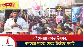 অমর একুশে বইমেলায় বসন্তের সাজ, শিশু-কিশোর থেকে সব বয়সী মানুষের সমাগম | Boi mela 2025 |Independent TV