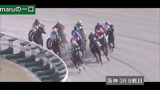 クロニクルノヴァ   8戦目　　　　　3歳未勝利 ダート 1400m                  阪神競馬場 3R 11:00