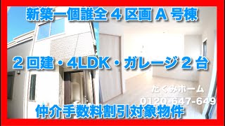 売約済【新築一戸建全4区画 A号棟】 松原市西大塚2丁目   Home Guidance たくみホーム