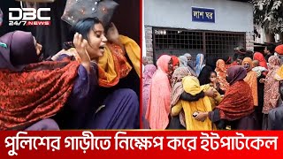 ঝিনাইদহের হরিণাকুন্ডুতে বিএনপির দু'পক্ষের সংঘর্ষে নিহত ১; আহত ৯ | DBC NEWS