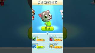 佛缘居士原创视频：Talking Tom Gold Run 汤姆猫跑酷 城镇：初始场景 制作时间：2025.01.20#汤姆猫跑酷 #汤姆猫英雄跑酷 #汤姆猫炫跑