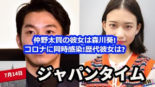 仲野太賀の彼女は森川葵!コロナに同時感染!歴代彼女は?