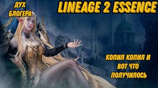 Всеми любимый синтез предметов в Lineage 2 Essencе!!