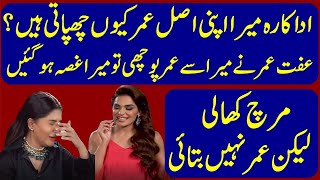Iffat Omar Interview with Meera Ji, actress Meera got anger for asking her age