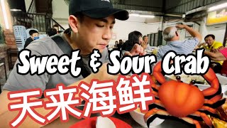 Restaurant Tian Lai Seafood (天来海鲜) Vlog