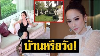 เปิดบ้านซุปตาร์ อั้ม พัชราภา สวยคลาสสิค แต่ดูหรูหราไฮโซ