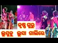 Lusku Lusa 2- Umakant Barik|New Sambalpuri Song|Krushna Guru|#sambalpuri #trending #viral#new#2023❤️