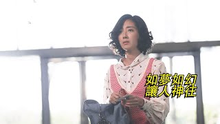 劇情片：女人車禍去世，穿越到別人的身體，美得像夢的奇幻之旅！