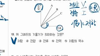 2019 구리여중 3학년 중간고사 문제풀이 - 전류, 전압, 저항