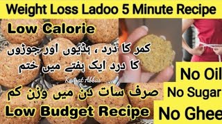 NEW Remedy for Arthritis, migraine,  weight loss , back pain | Protein Laddu recipe |no oil or sugar